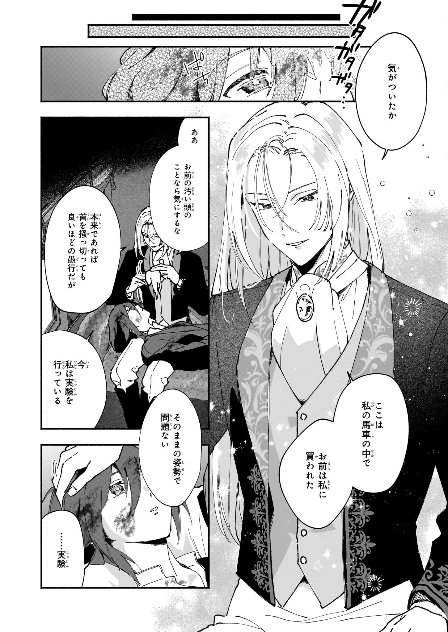 Juu-banme no Unus - Chapter 1 - Page 11