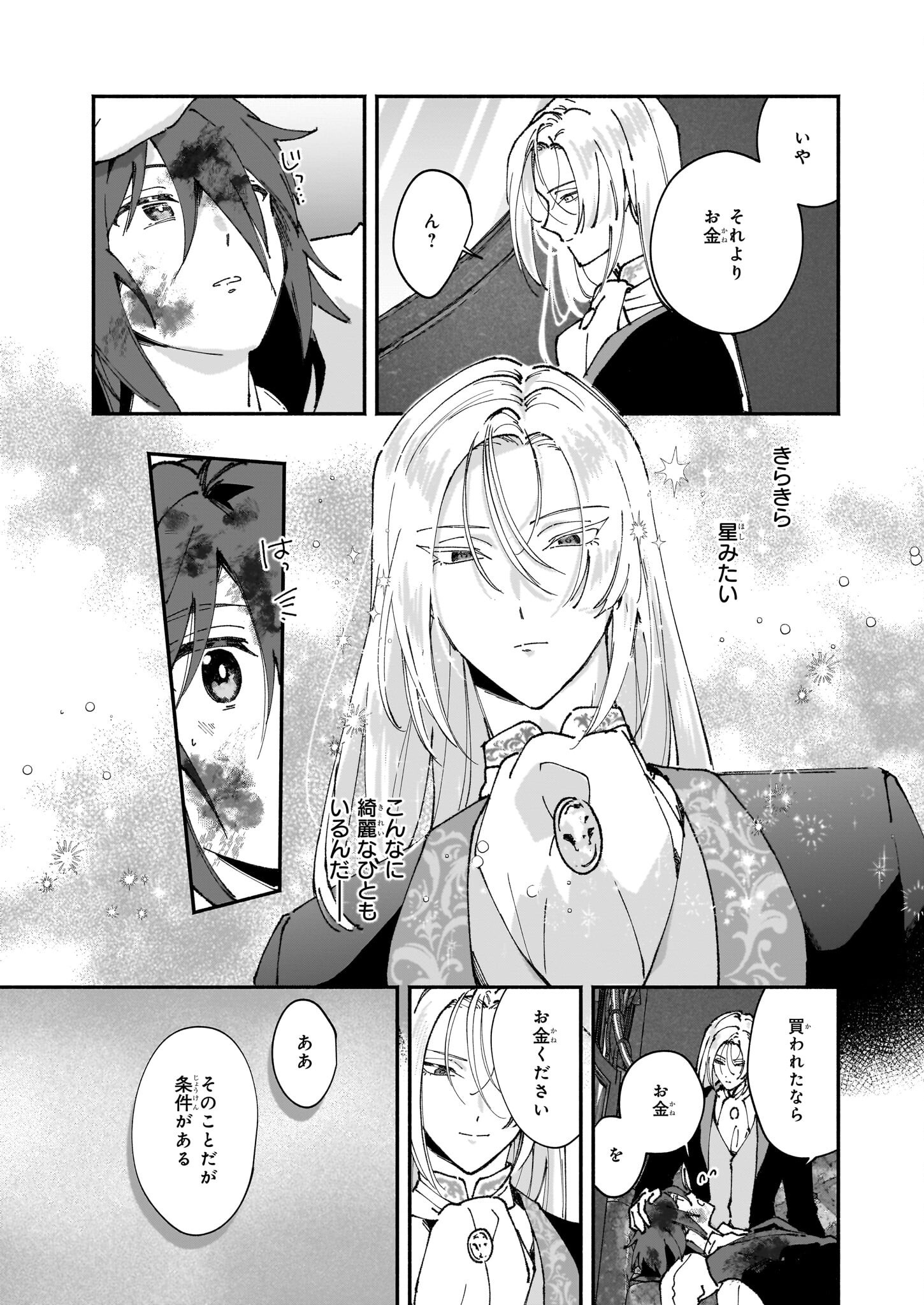 Juu-banme no Unus - Chapter 1 - Page 12