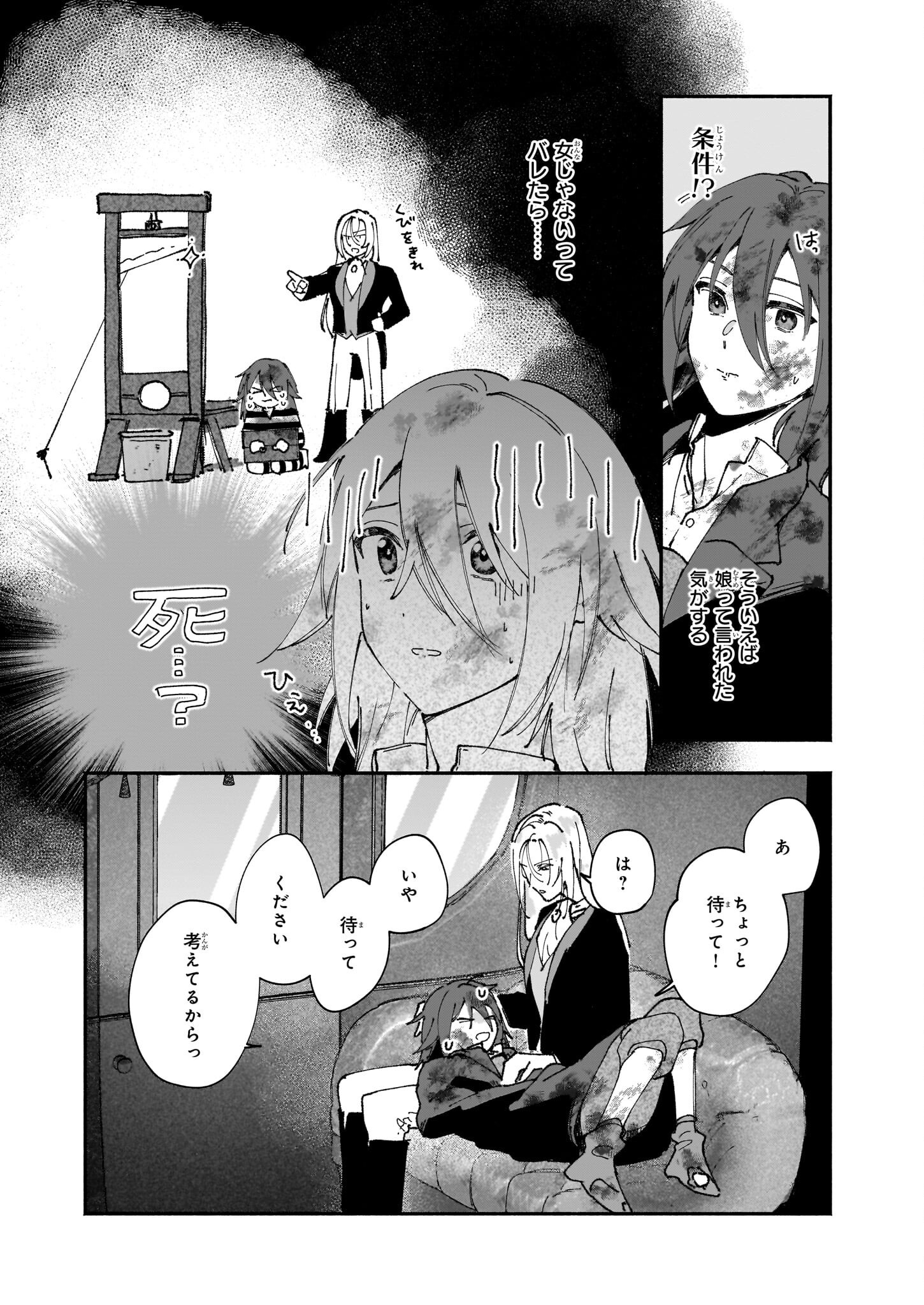 Juu-banme no Unus - Chapter 1 - Page 13