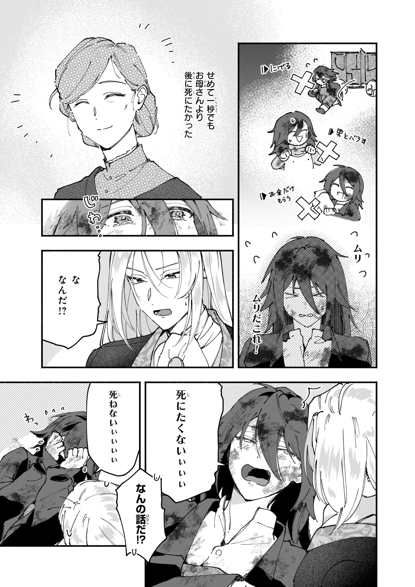 Juu-banme no Unus - Chapter 1 - Page 14