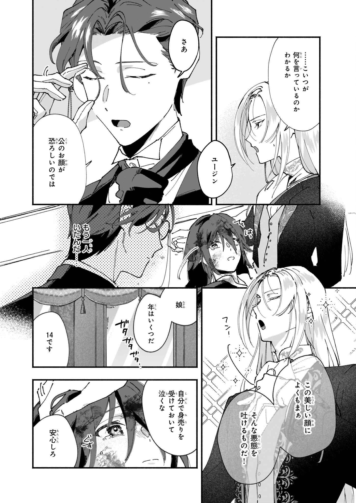 Juu-banme no Unus - Chapter 1 - Page 15