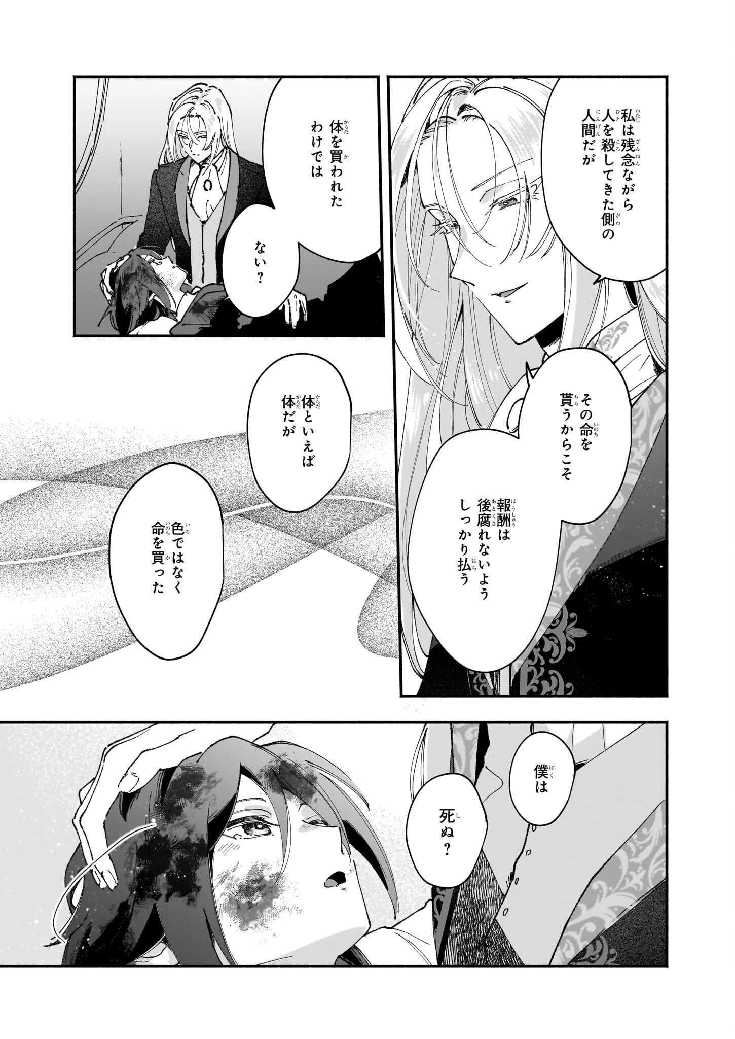 Juu-banme no Unus - Chapter 1 - Page 16