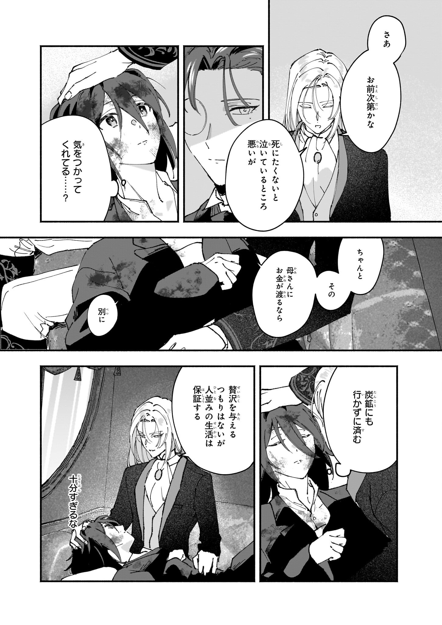 Juu-banme no Unus - Chapter 1 - Page 17