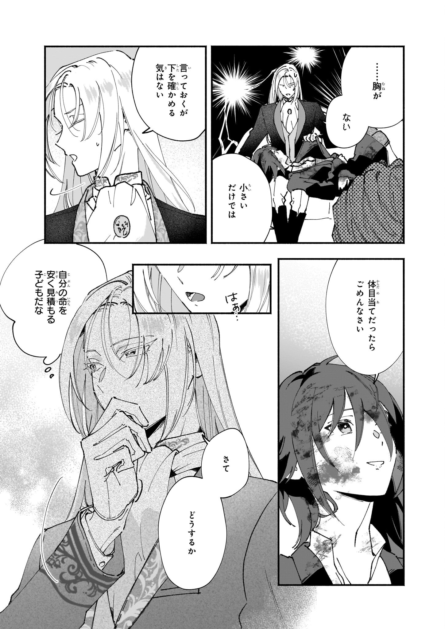 Juu-banme no Unus - Chapter 1 - Page 20