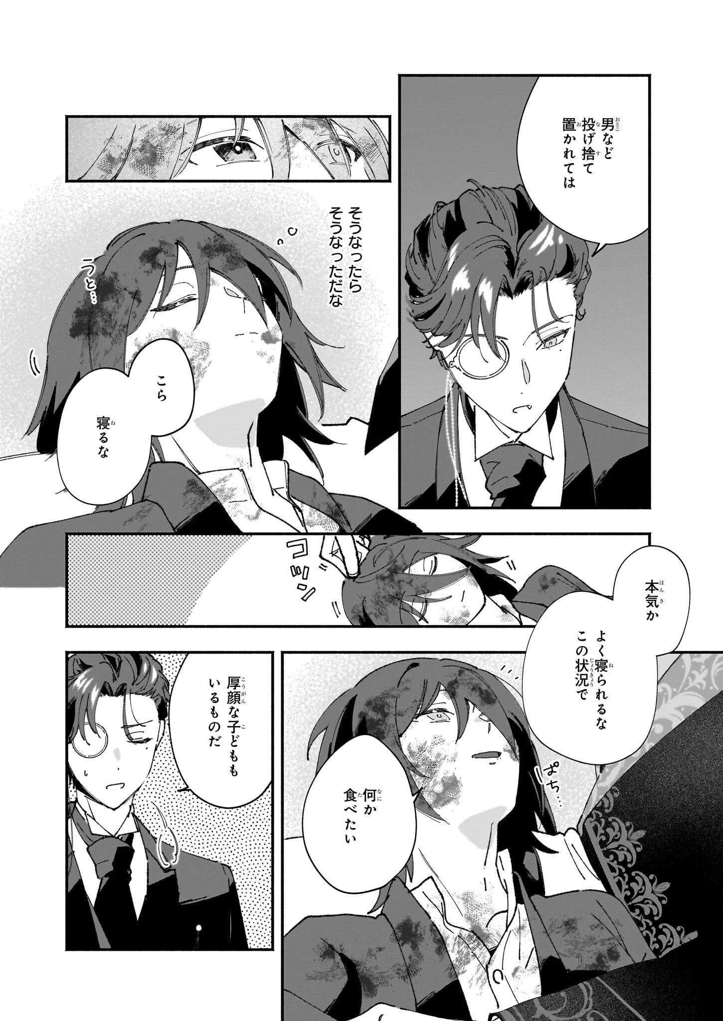 Juu-banme no Unus - Chapter 1 - Page 21
