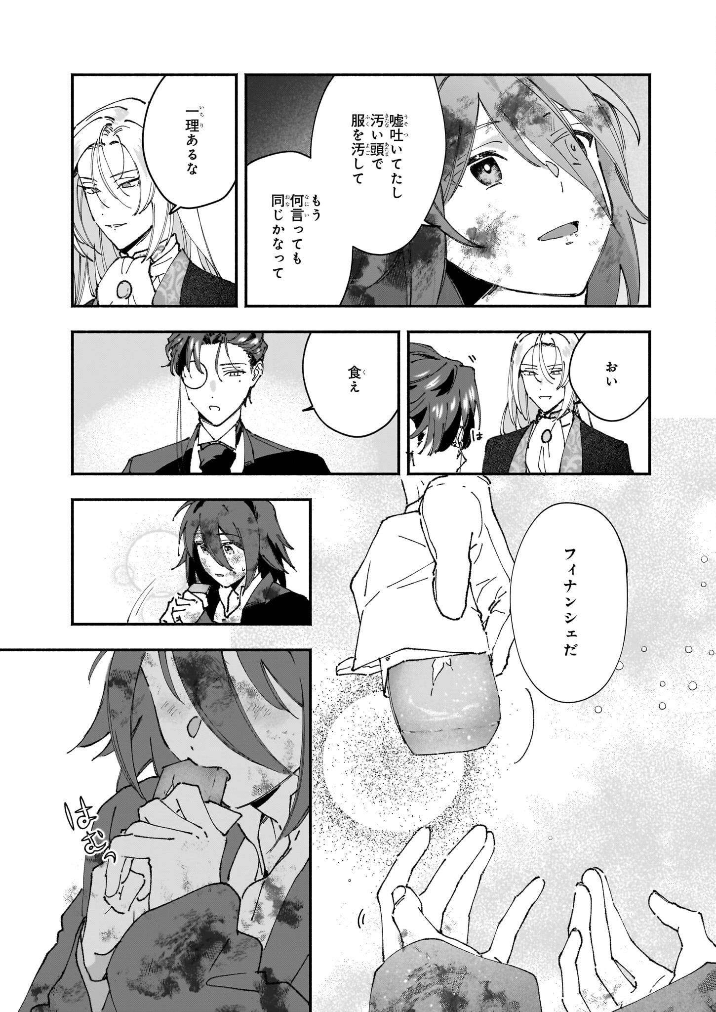 Juu-banme no Unus - Chapter 1 - Page 22