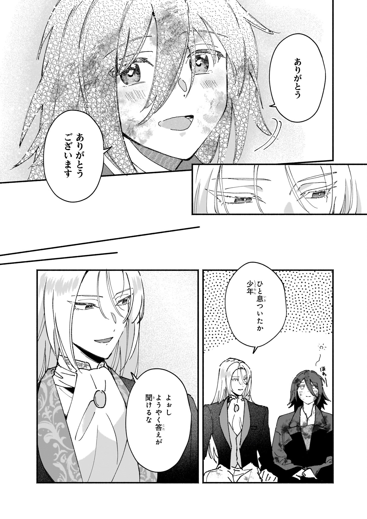 Juu-banme no Unus - Chapter 1 - Page 24