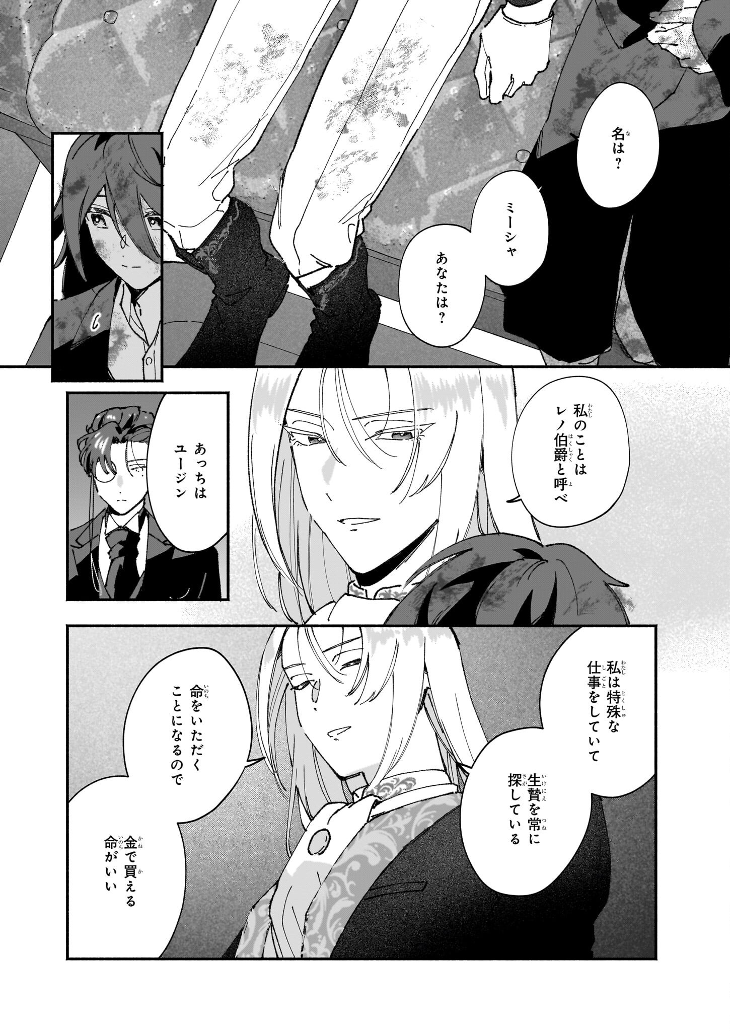 Juu-banme no Unus - Chapter 1 - Page 25