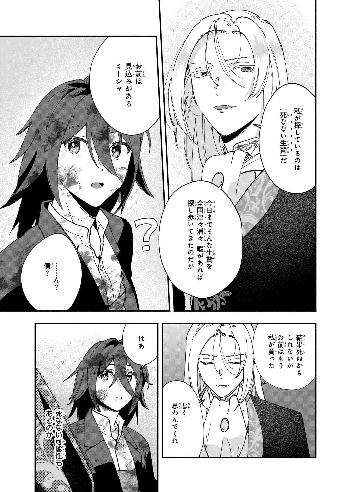Juu-banme no Unus - Chapter 1 - Page 26
