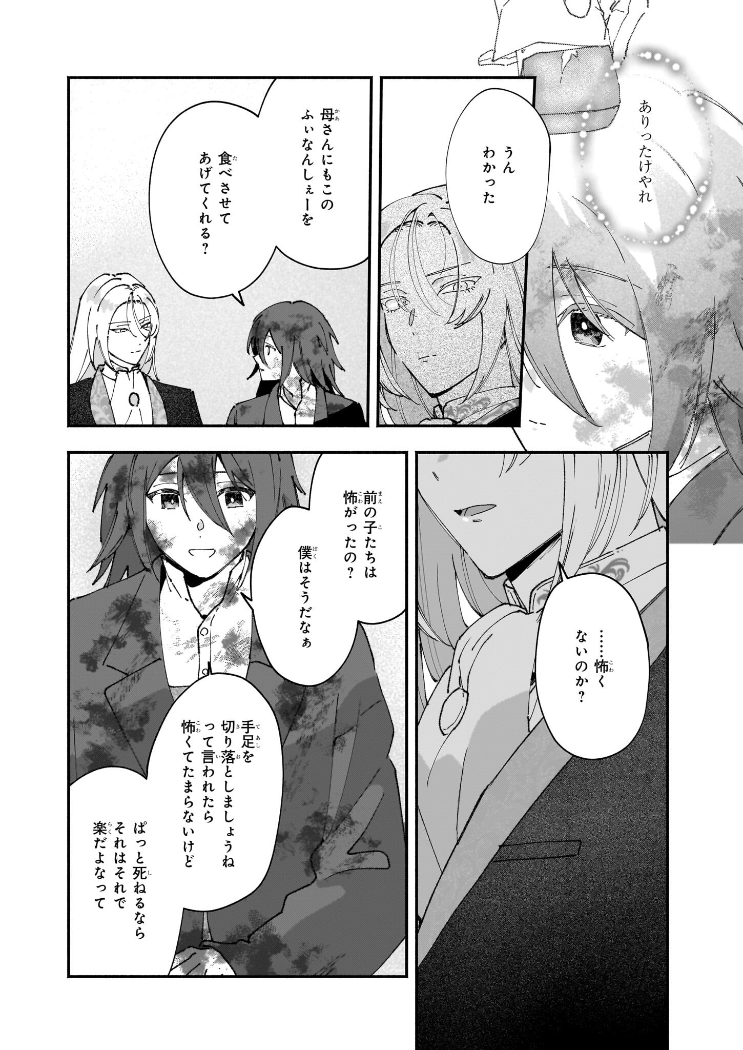 Juu-banme no Unus - Chapter 1 - Page 27