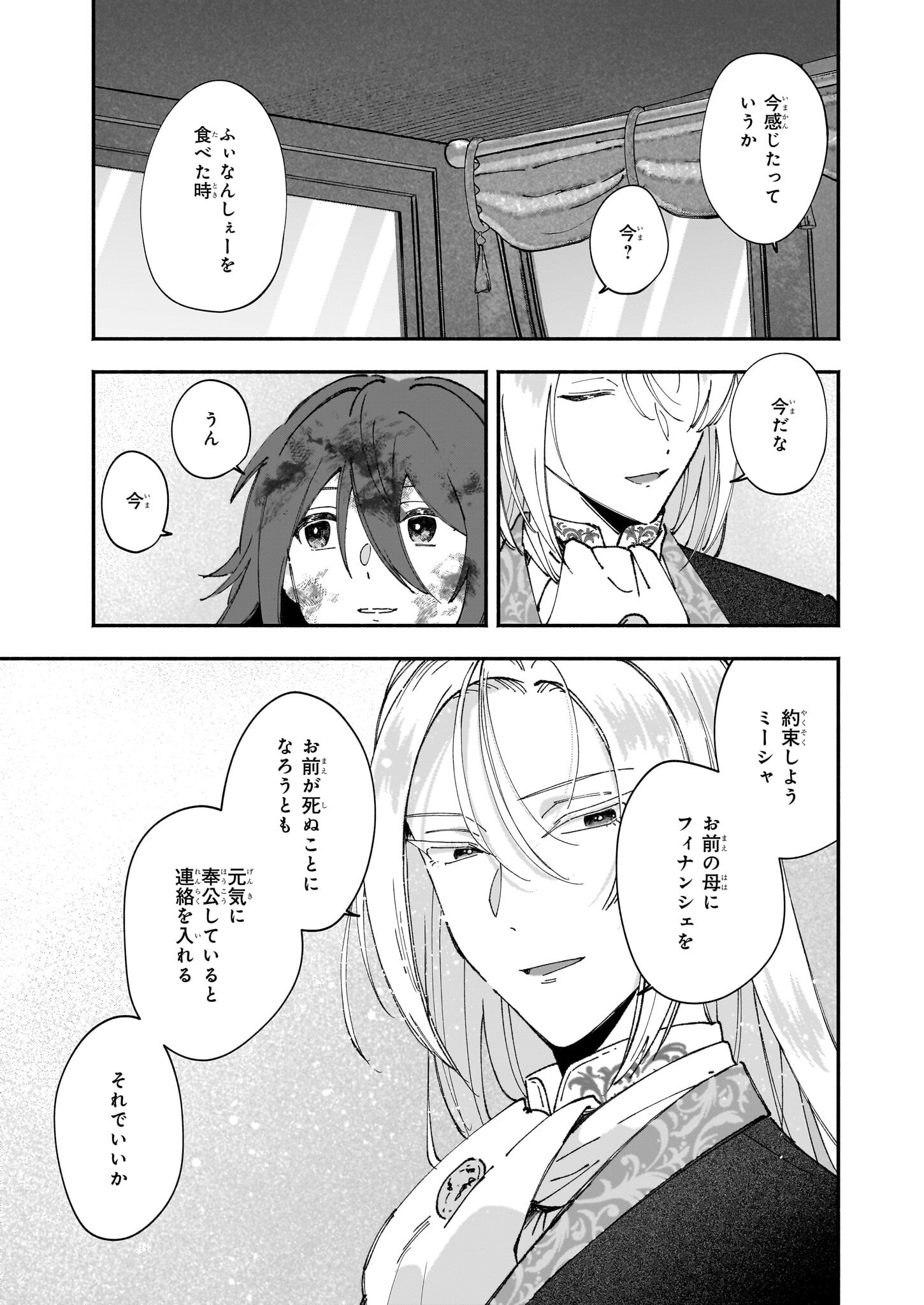 Juu-banme no Unus - Chapter 1 - Page 28