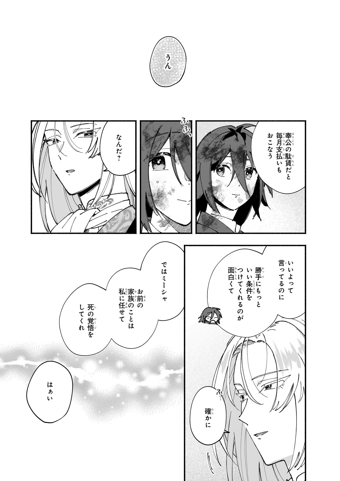Juu-banme no Unus - Chapter 1 - Page 29
