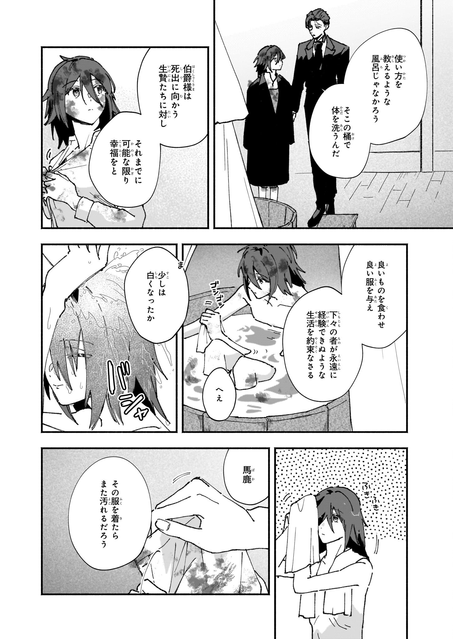 Juu-banme no Unus - Chapter 1 - Page 31