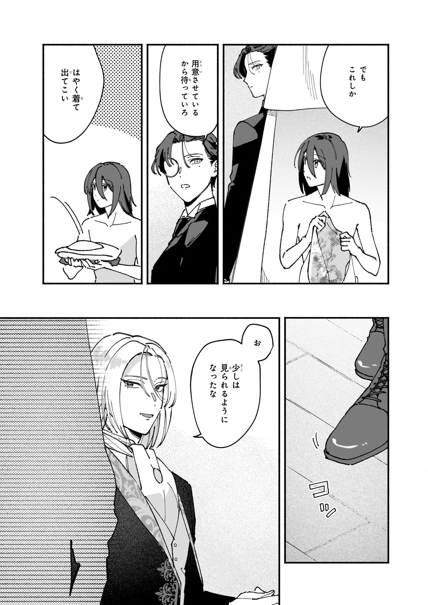Juu-banme no Unus - Chapter 1 - Page 32