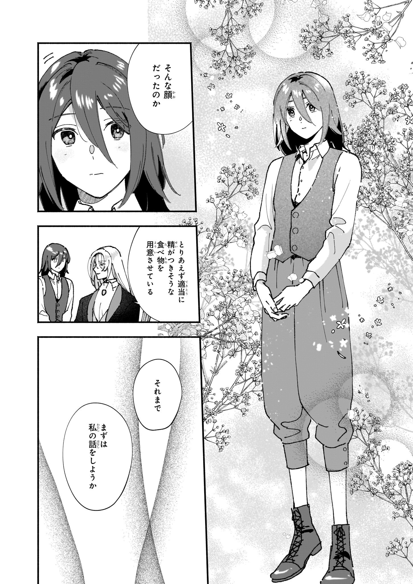 Juu-banme no Unus - Chapter 1 - Page 33