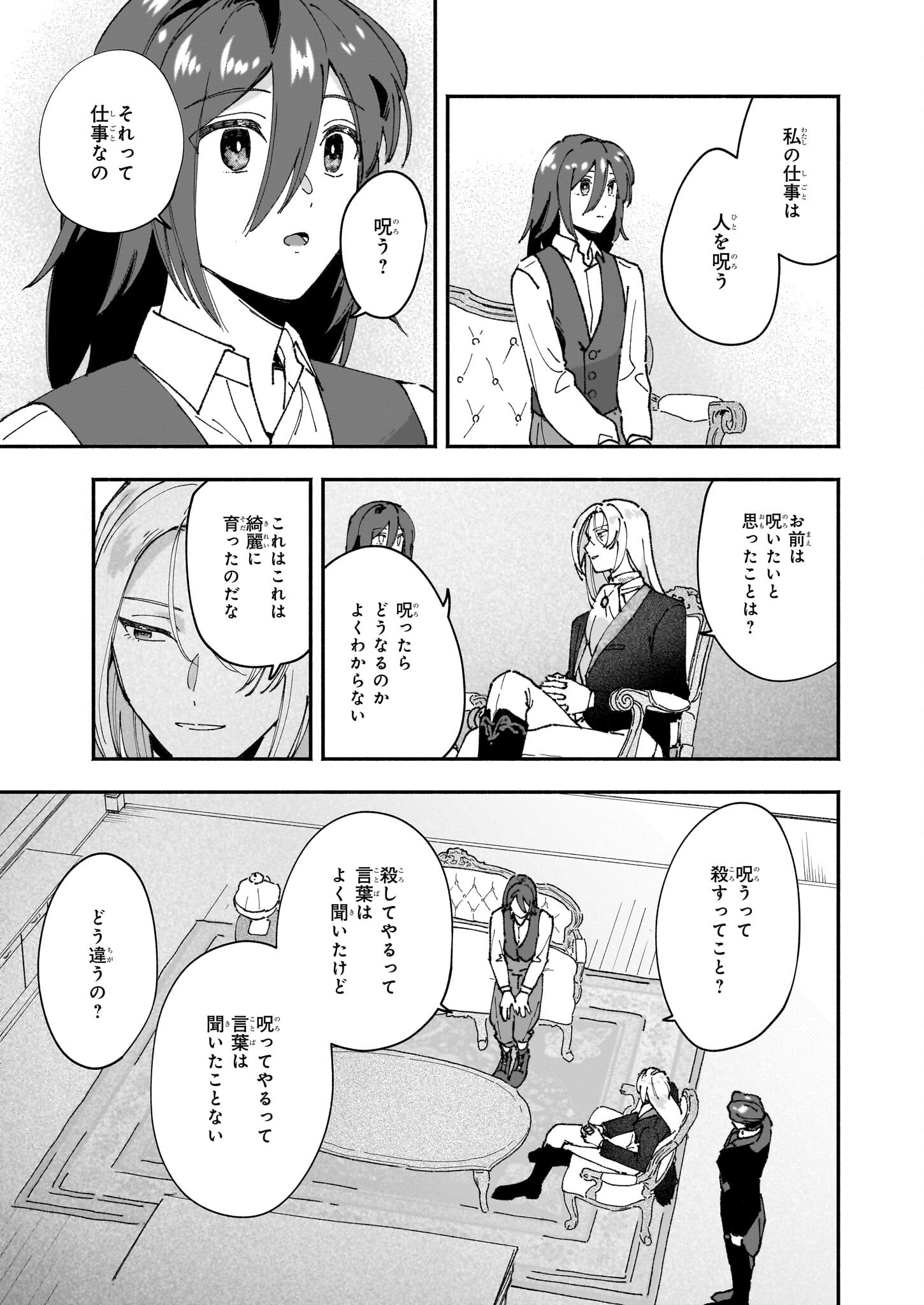 Juu-banme no Unus - Chapter 1 - Page 34