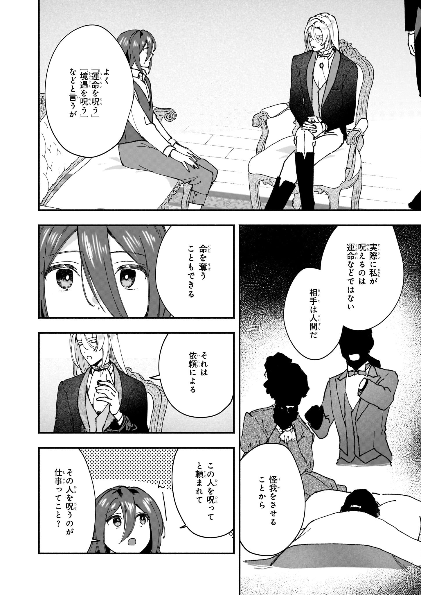Juu-banme no Unus - Chapter 1 - Page 35