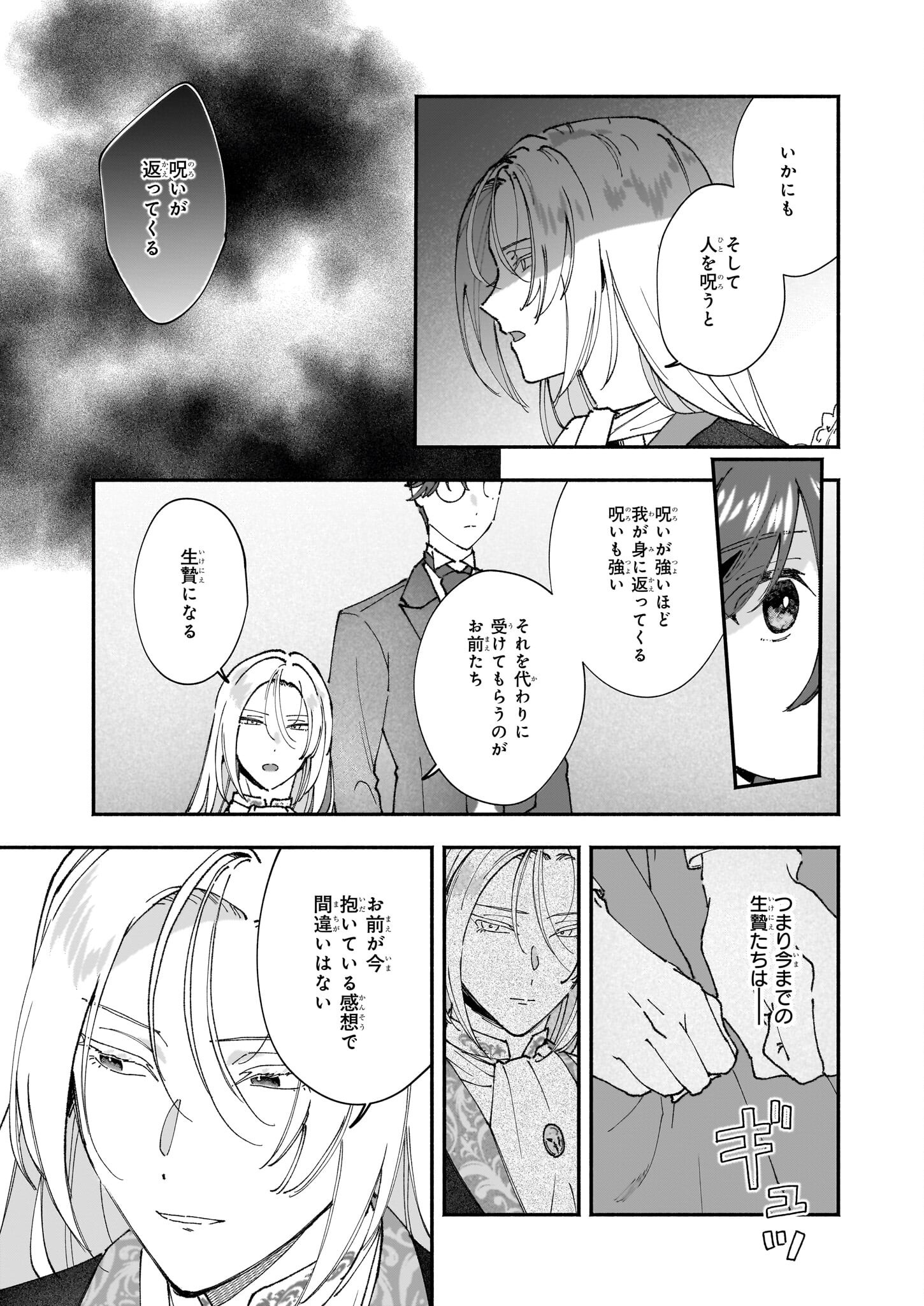 Juu-banme no Unus - Chapter 1 - Page 36