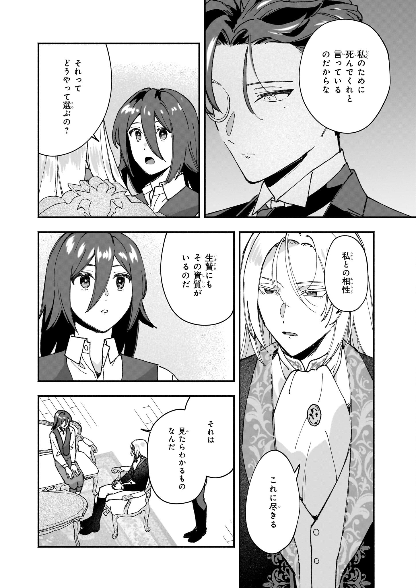Juu-banme no Unus - Chapter 1 - Page 37