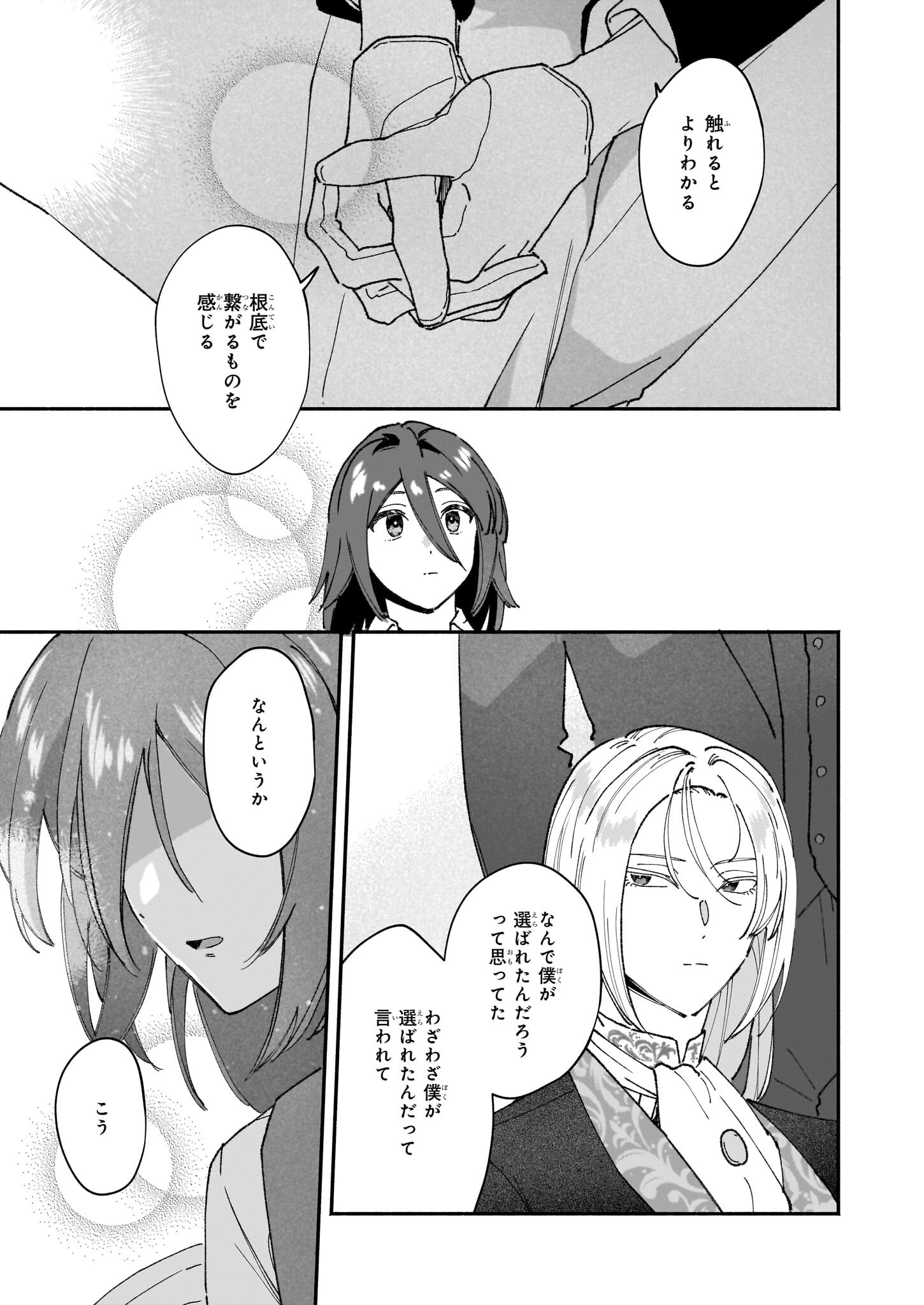 Juu-banme no Unus - Chapter 1 - Page 38