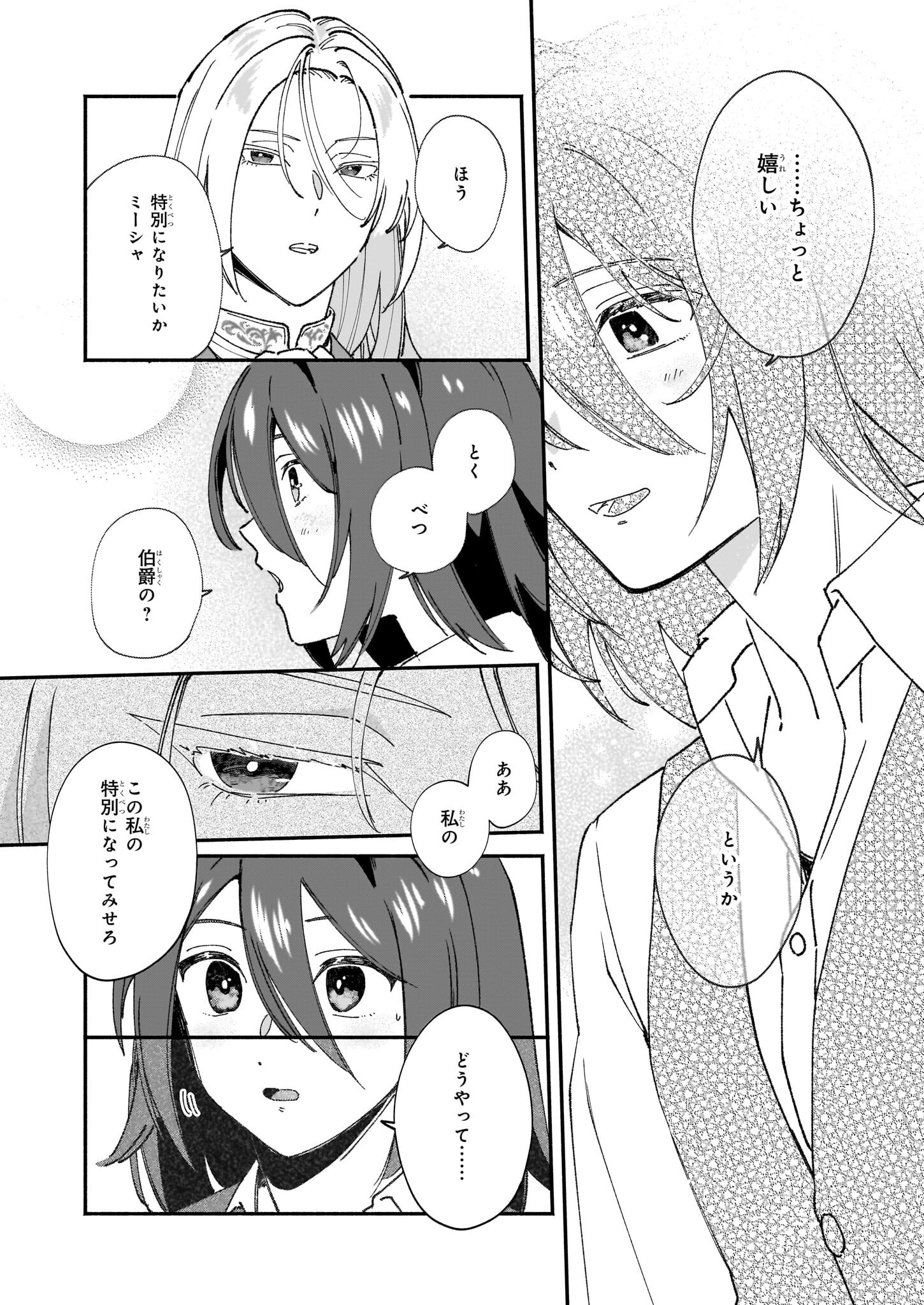 Juu-banme no Unus - Chapter 1 - Page 39