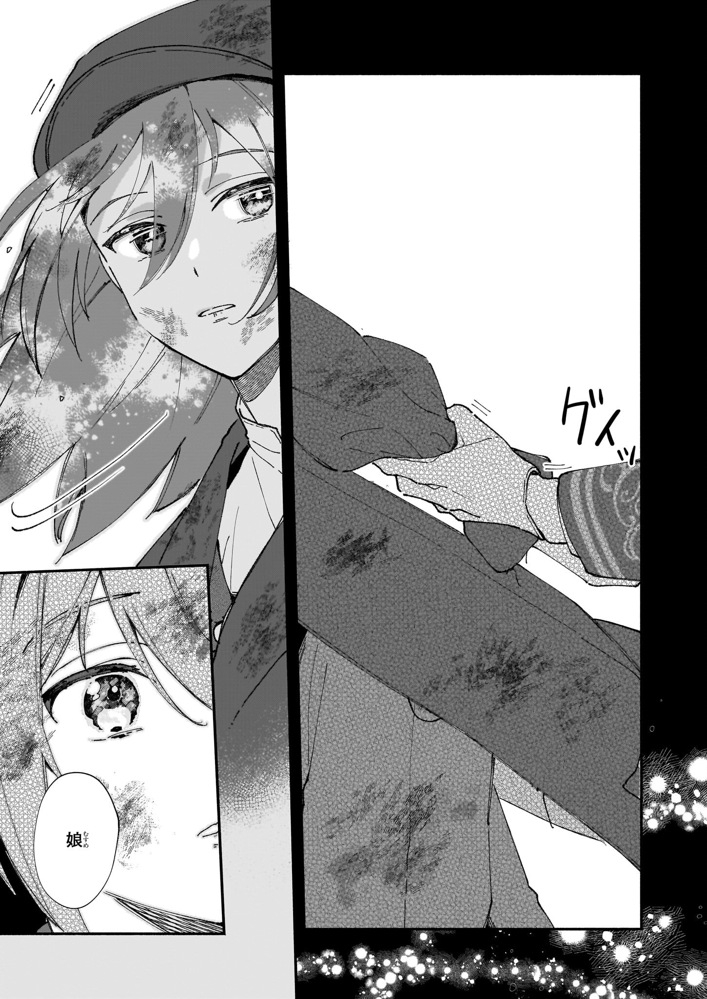 Juu-banme no Unus - Chapter 1 - Page 4
