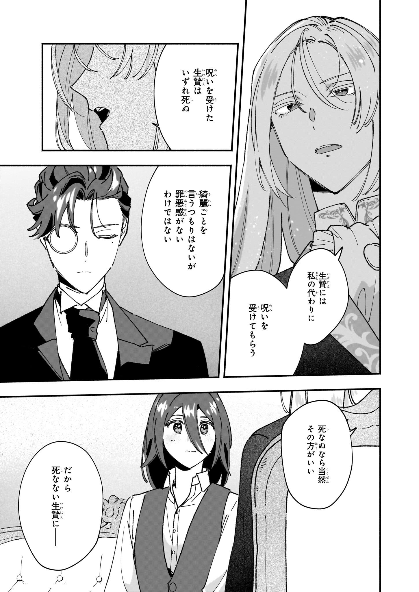 Juu-banme no Unus - Chapter 1 - Page 40