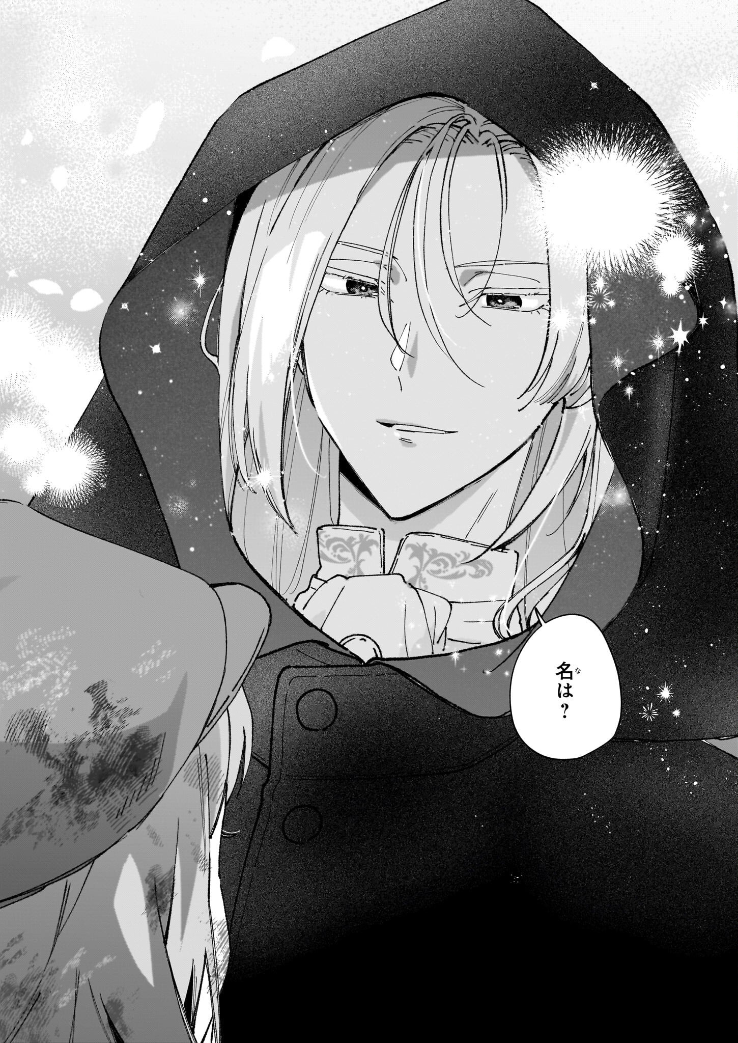 Juu-banme no Unus - Chapter 1 - Page 5