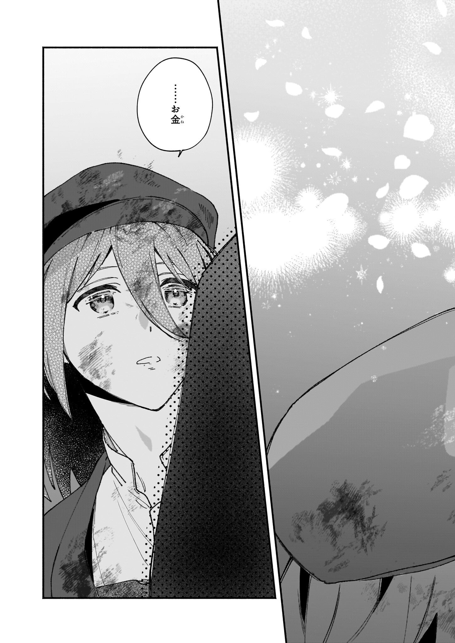 Juu-banme no Unus - Chapter 1 - Page 6