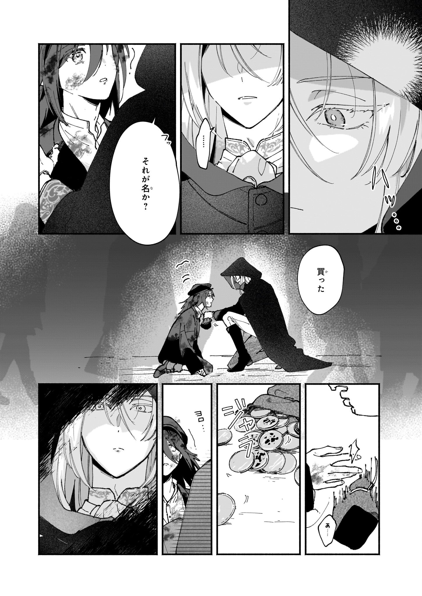 Juu-banme no Unus - Chapter 1 - Page 7