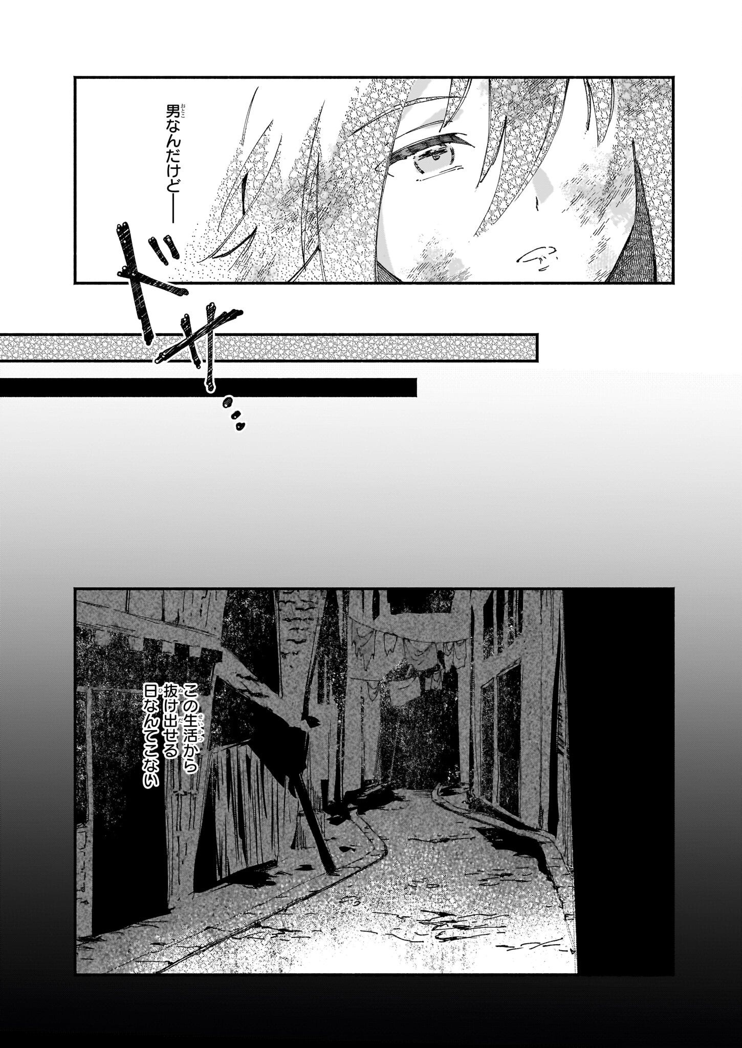 Juu-banme no Unus - Chapter 1 - Page 8