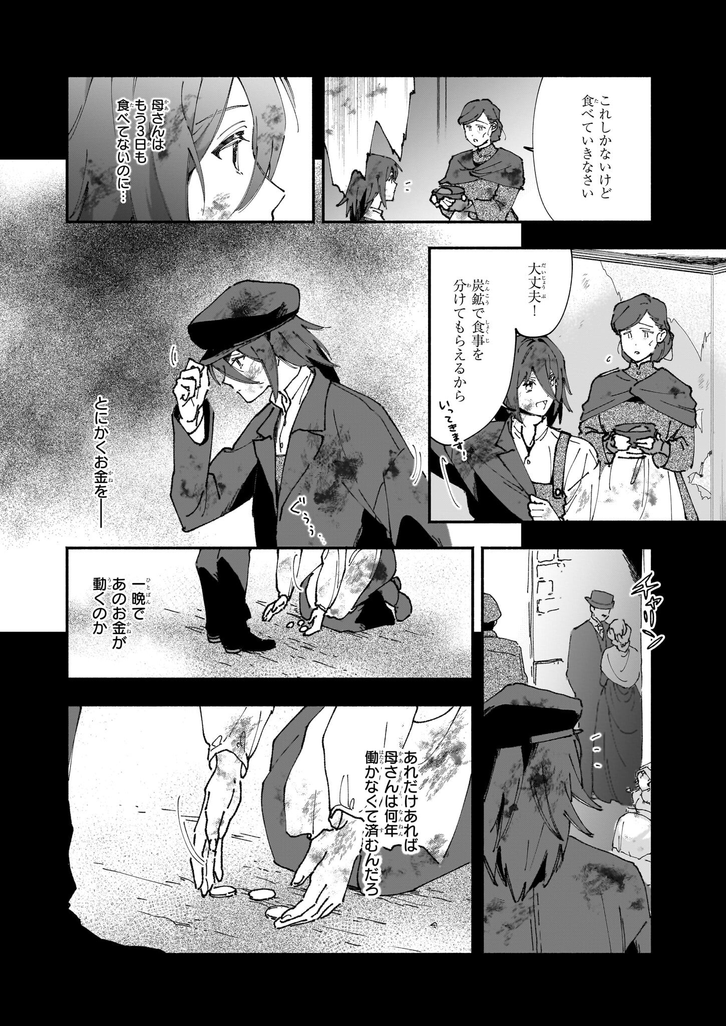 Juu-banme no Unus - Chapter 1 - Page 9