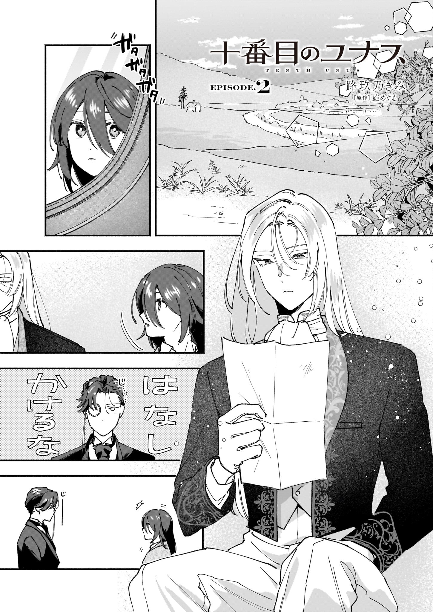 Juu-banme no Unus - Chapter 2 - Page 1