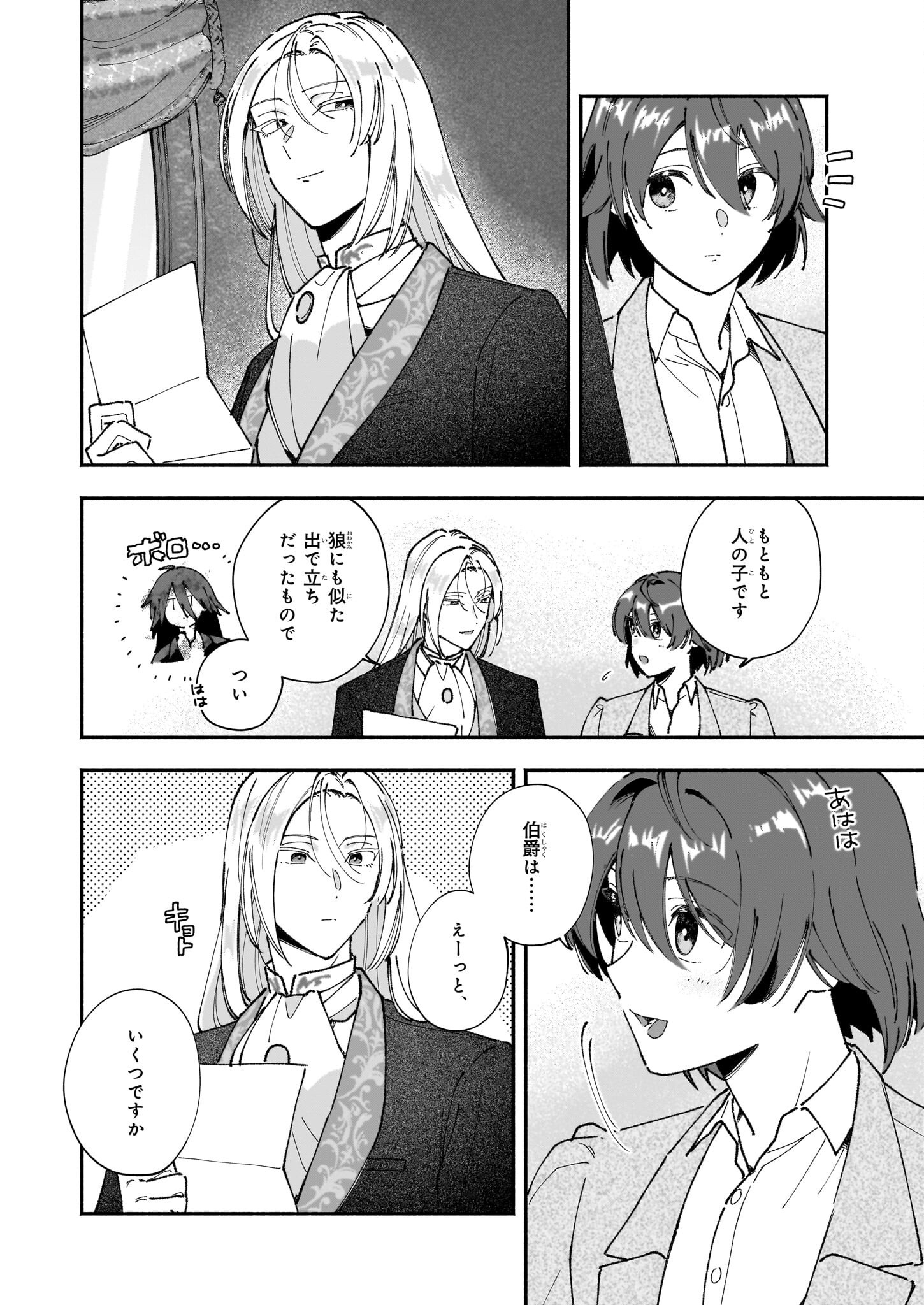 Juu-banme no Unus - Chapter 2 - Page 10