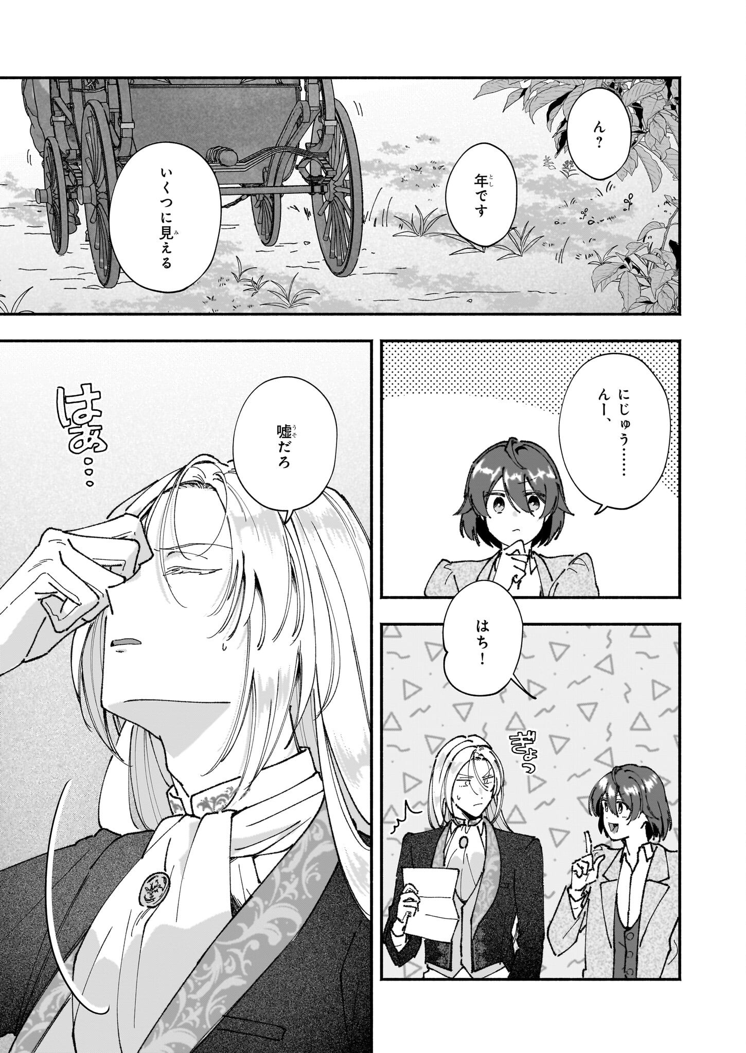 Juu-banme no Unus - Chapter 2 - Page 11