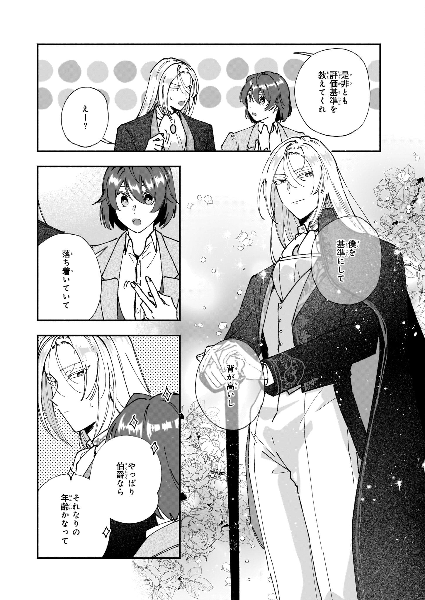 Juu-banme no Unus - Chapter 2 - Page 12