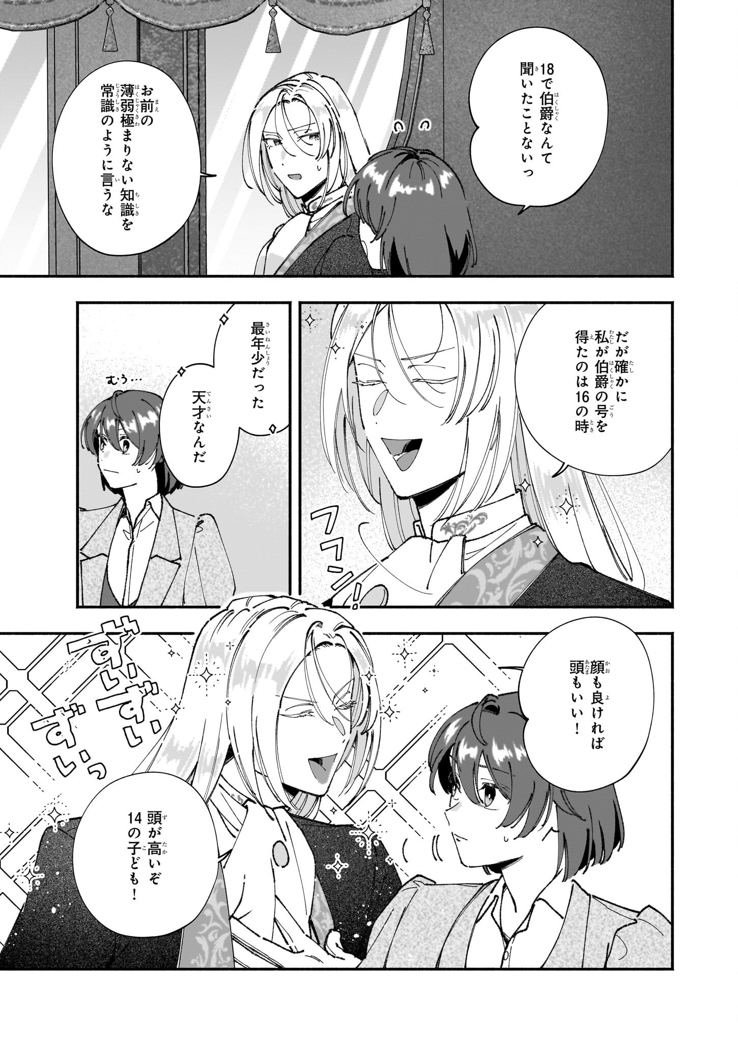 Juu-banme no Unus - Chapter 2 - Page 15