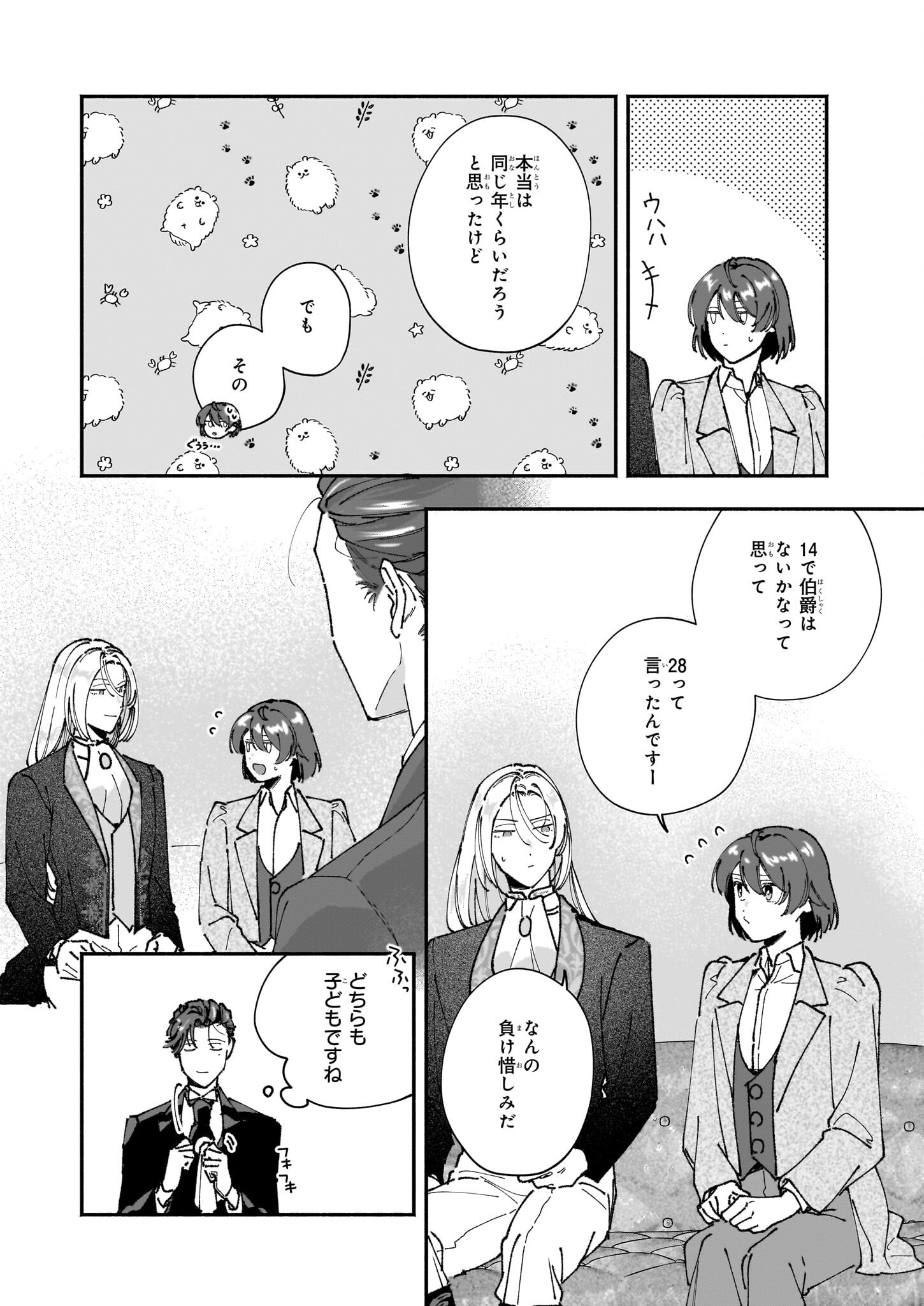 Juu-banme no Unus - Chapter 2 - Page 16