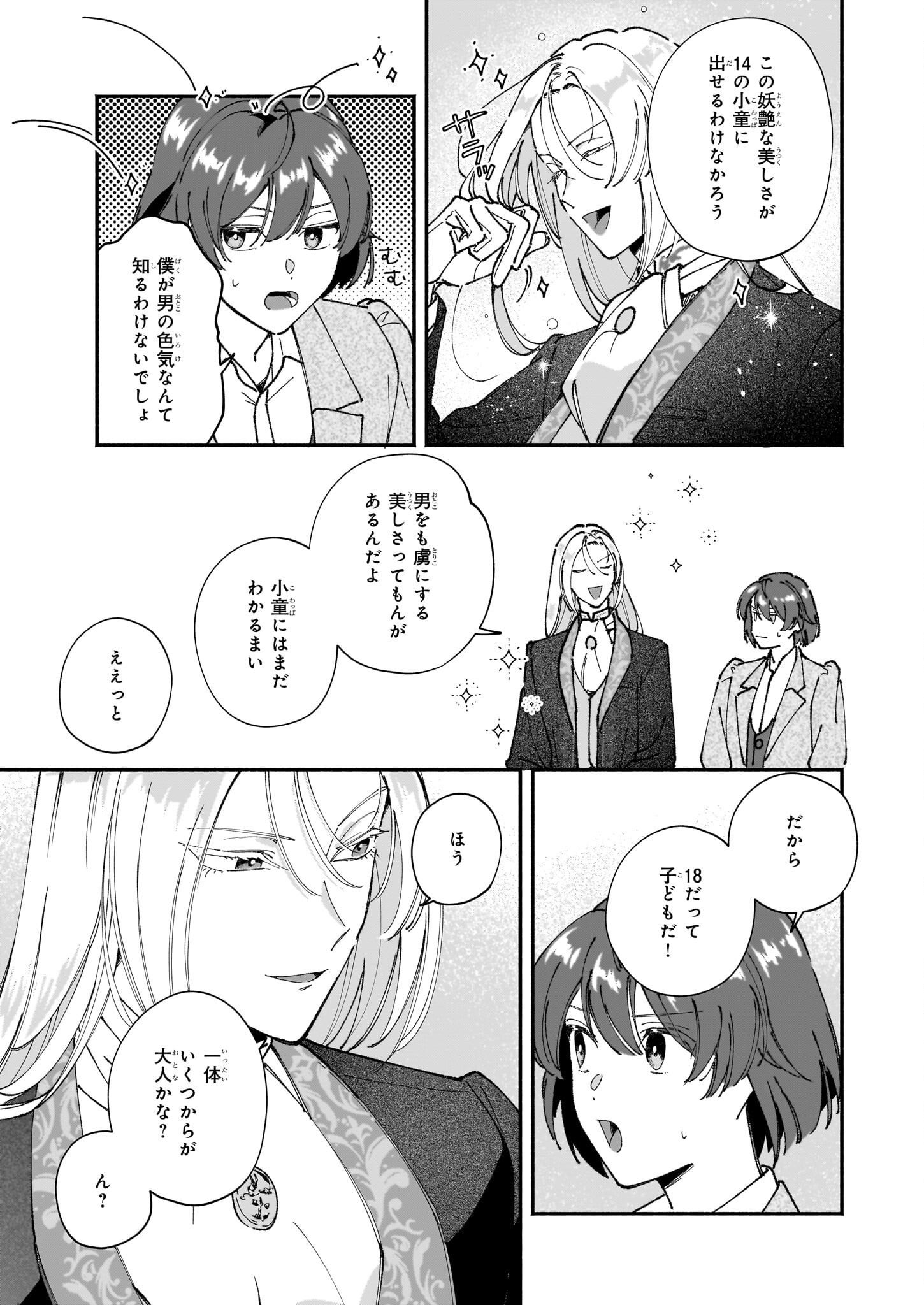 Juu-banme no Unus - Chapter 2 - Page 17