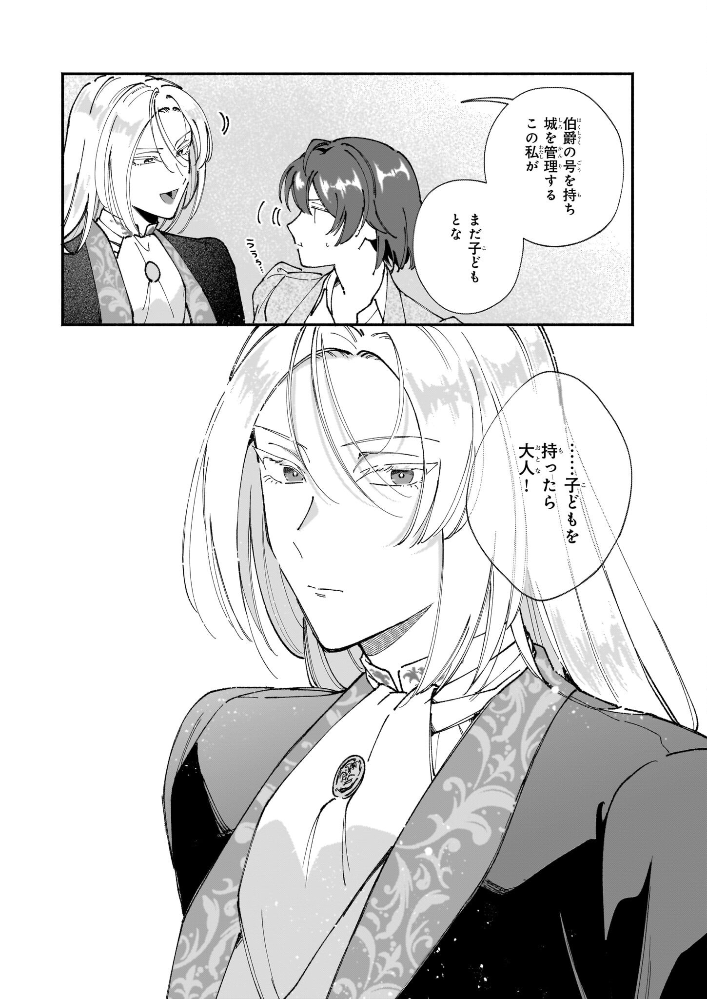 Juu-banme no Unus - Chapter 2 - Page 18