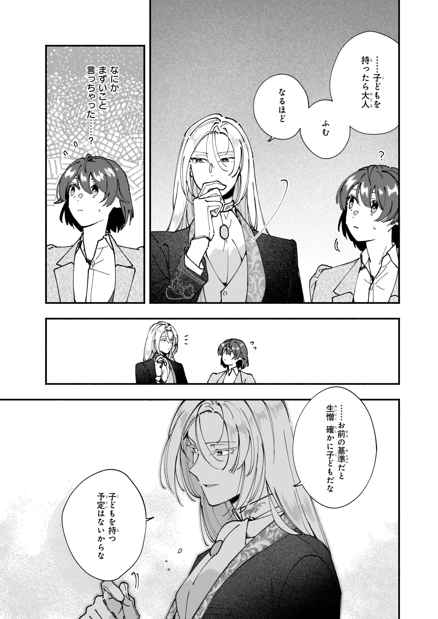 Juu-banme no Unus - Chapter 2 - Page 19