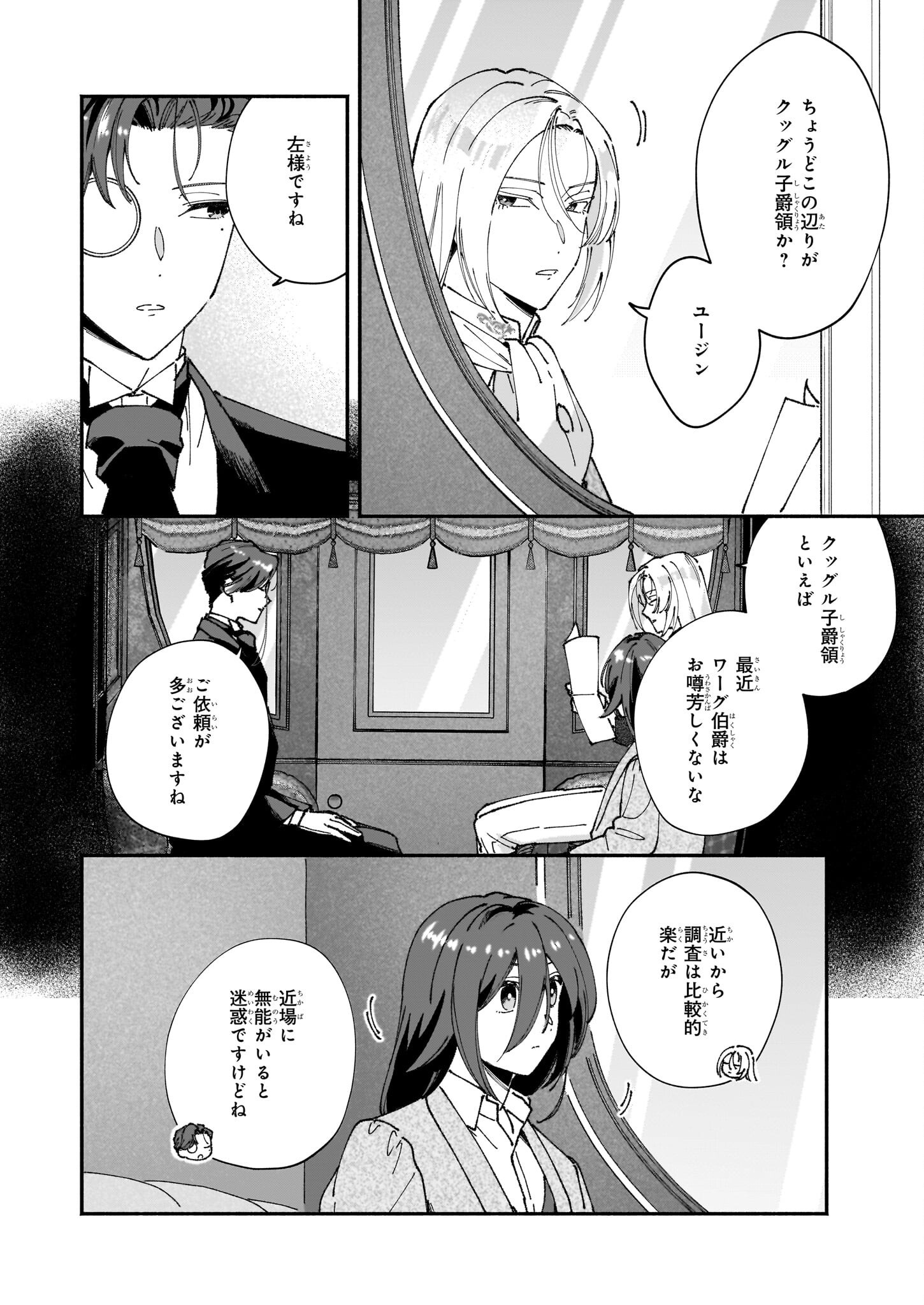 Juu-banme no Unus - Chapter 2 - Page 2