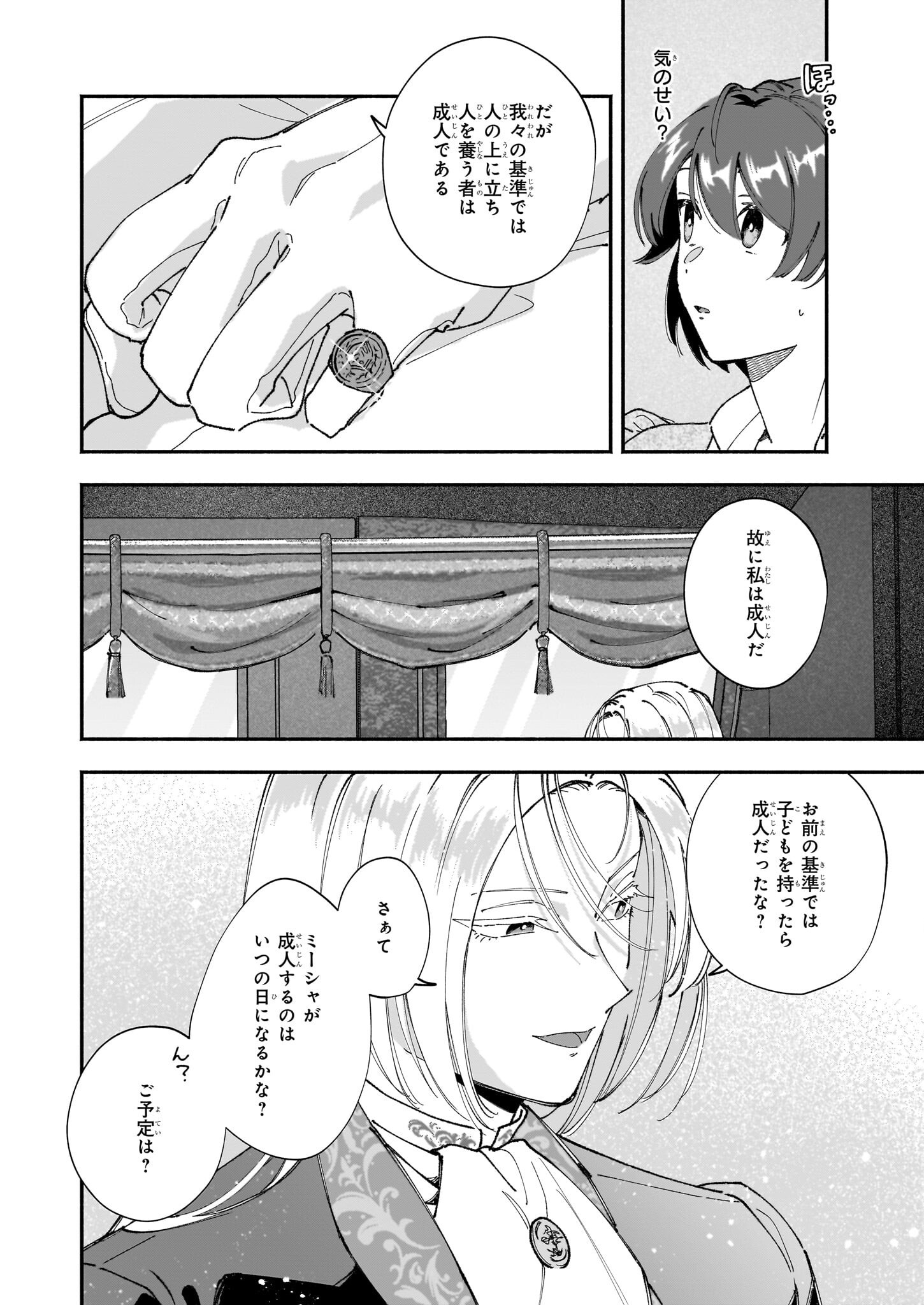 Juu-banme no Unus - Chapter 2 - Page 20