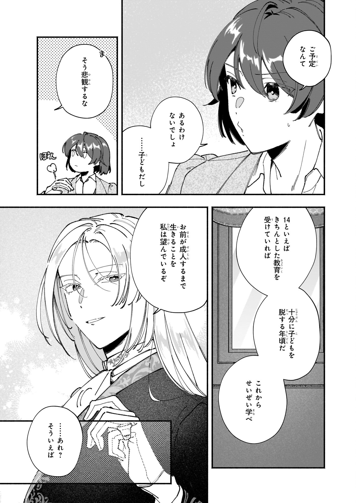 Juu-banme no Unus - Chapter 2 - Page 21