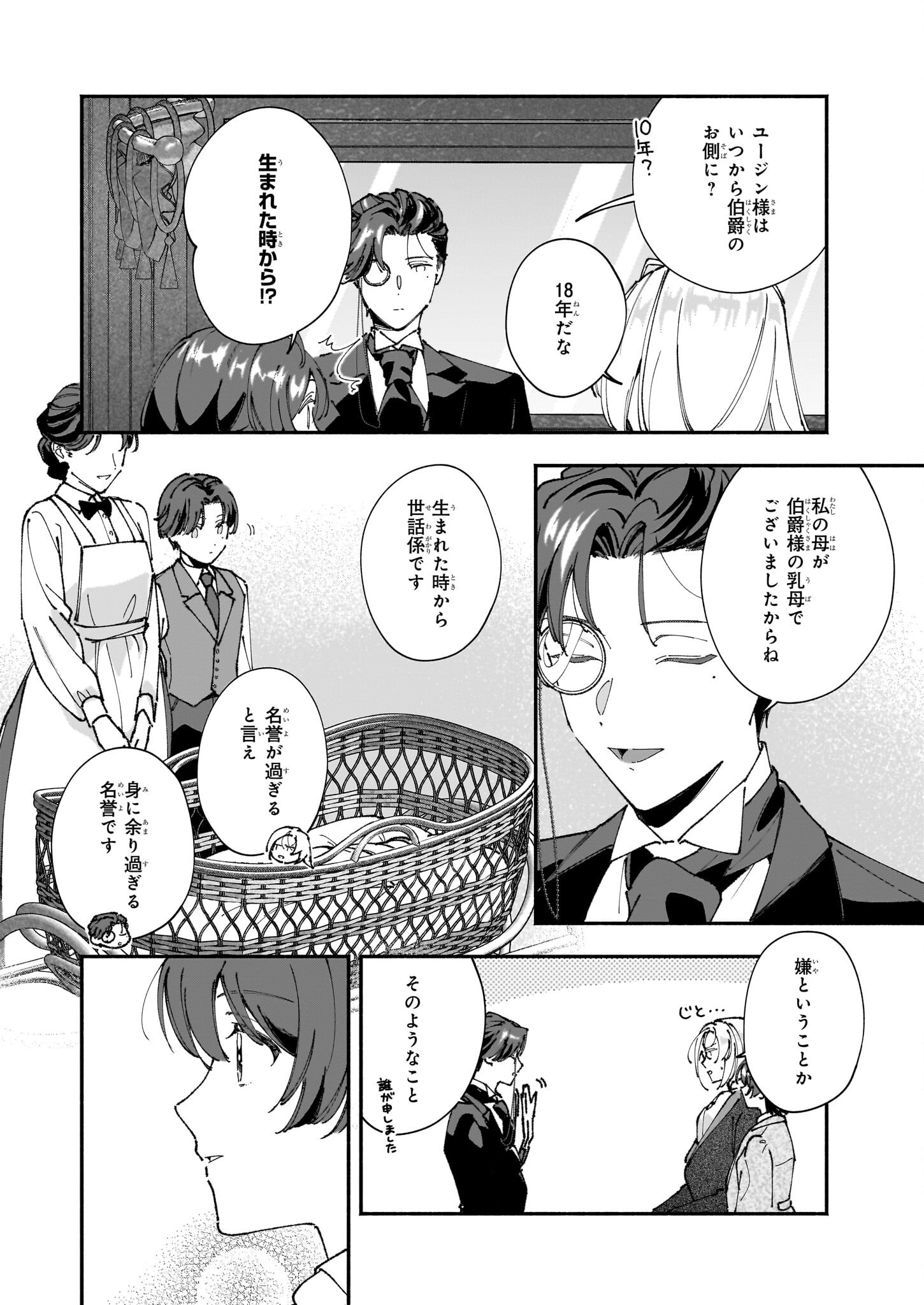 Juu-banme no Unus - Chapter 2 - Page 22