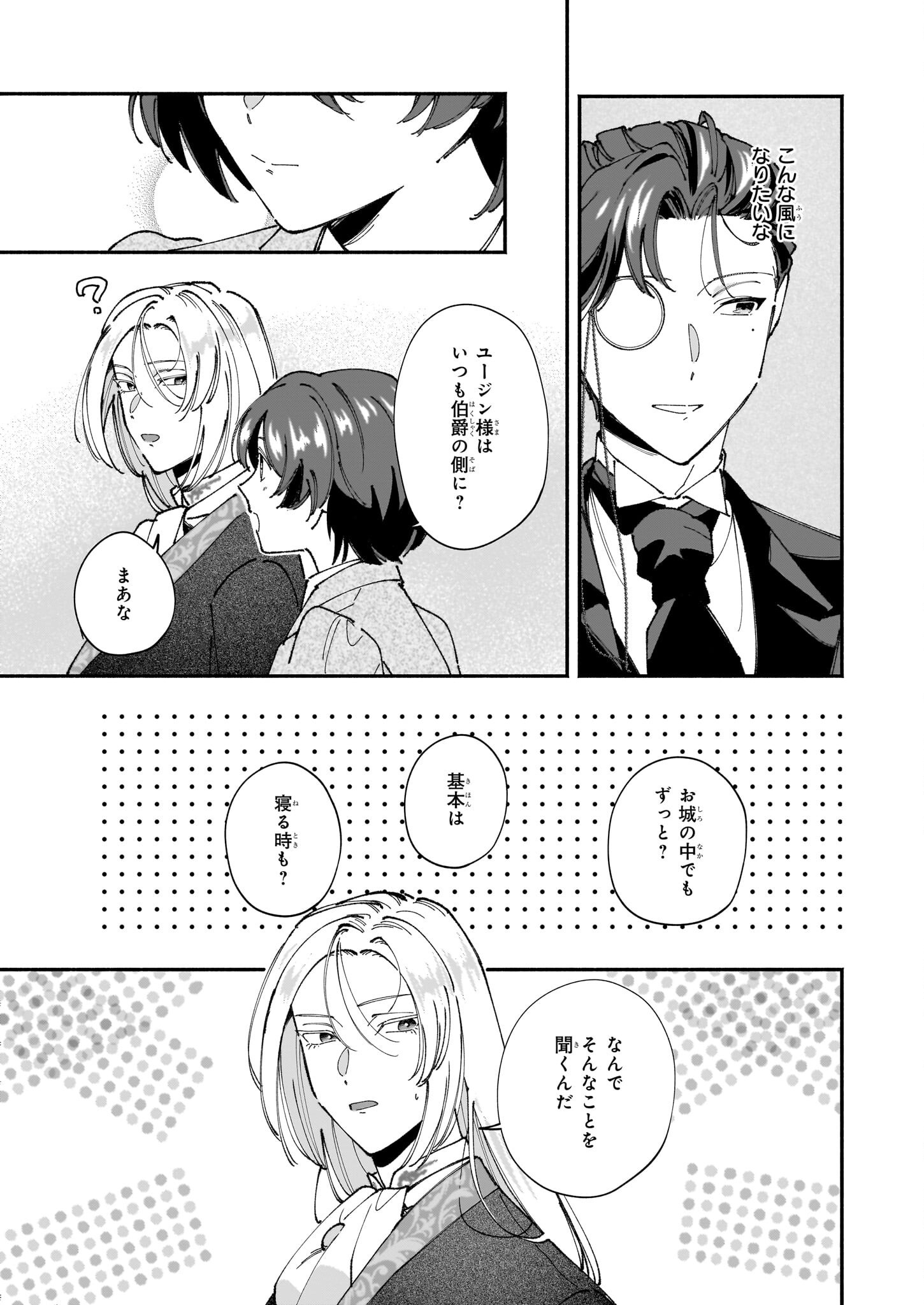 Juu-banme no Unus - Chapter 2 - Page 23