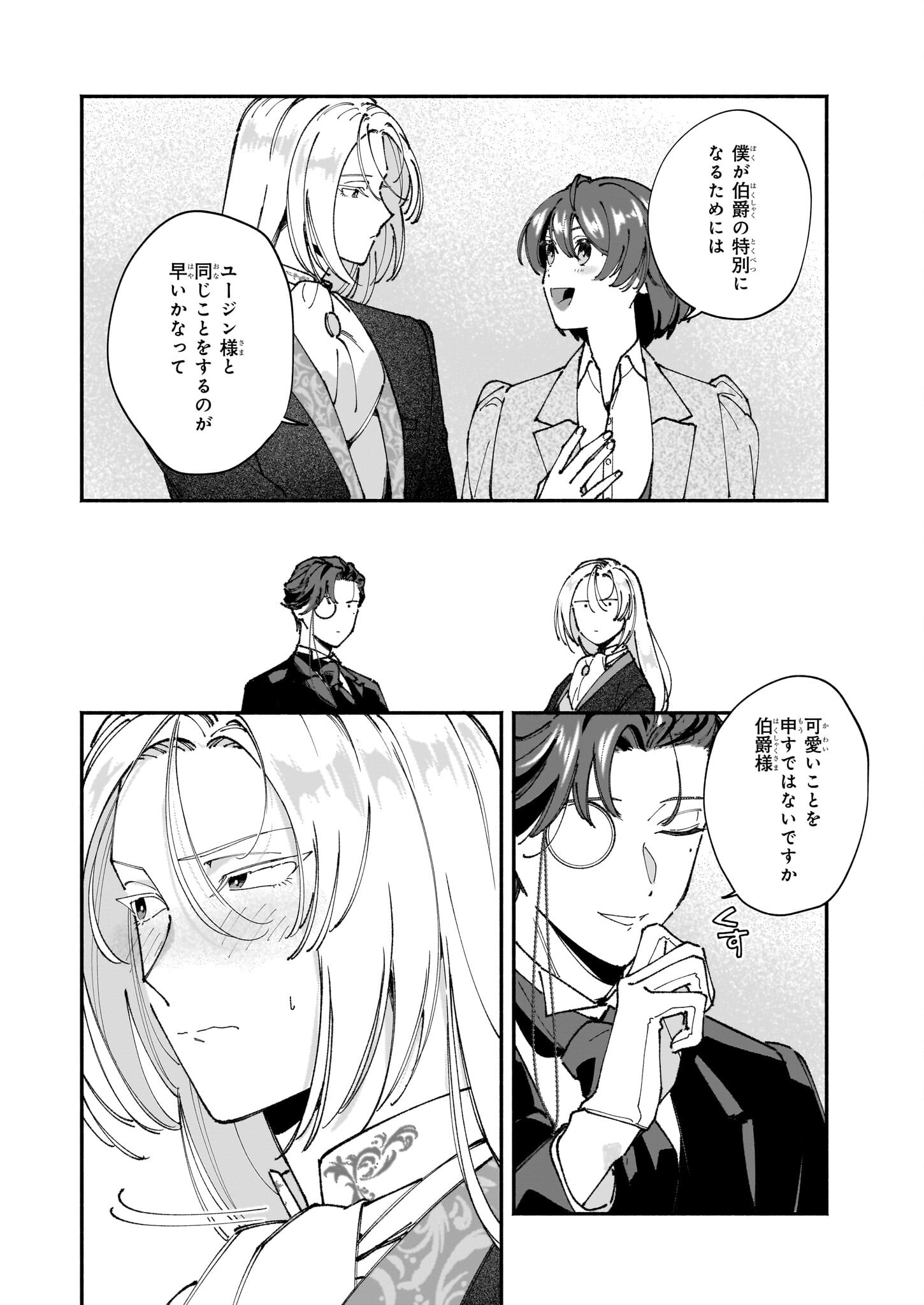 Juu-banme no Unus - Chapter 2 - Page 24