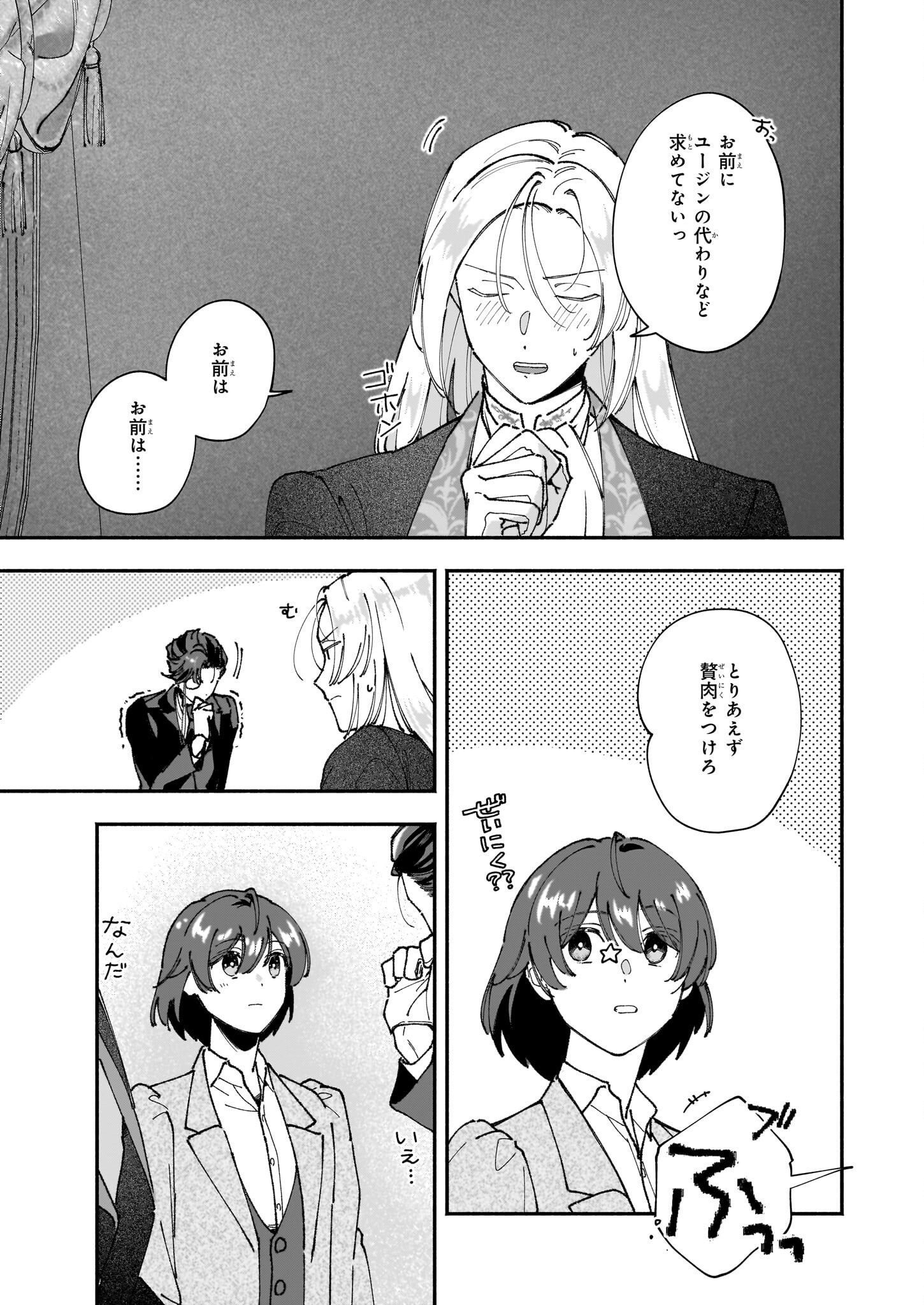 Juu-banme no Unus - Chapter 2 - Page 25