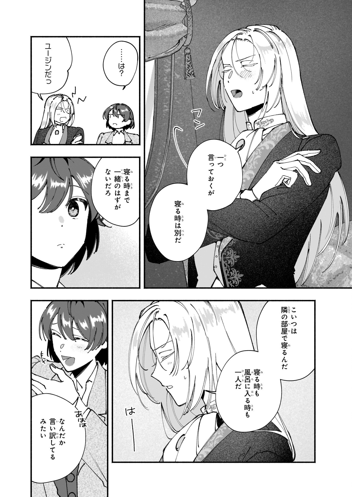 Juu-banme no Unus - Chapter 2 - Page 26