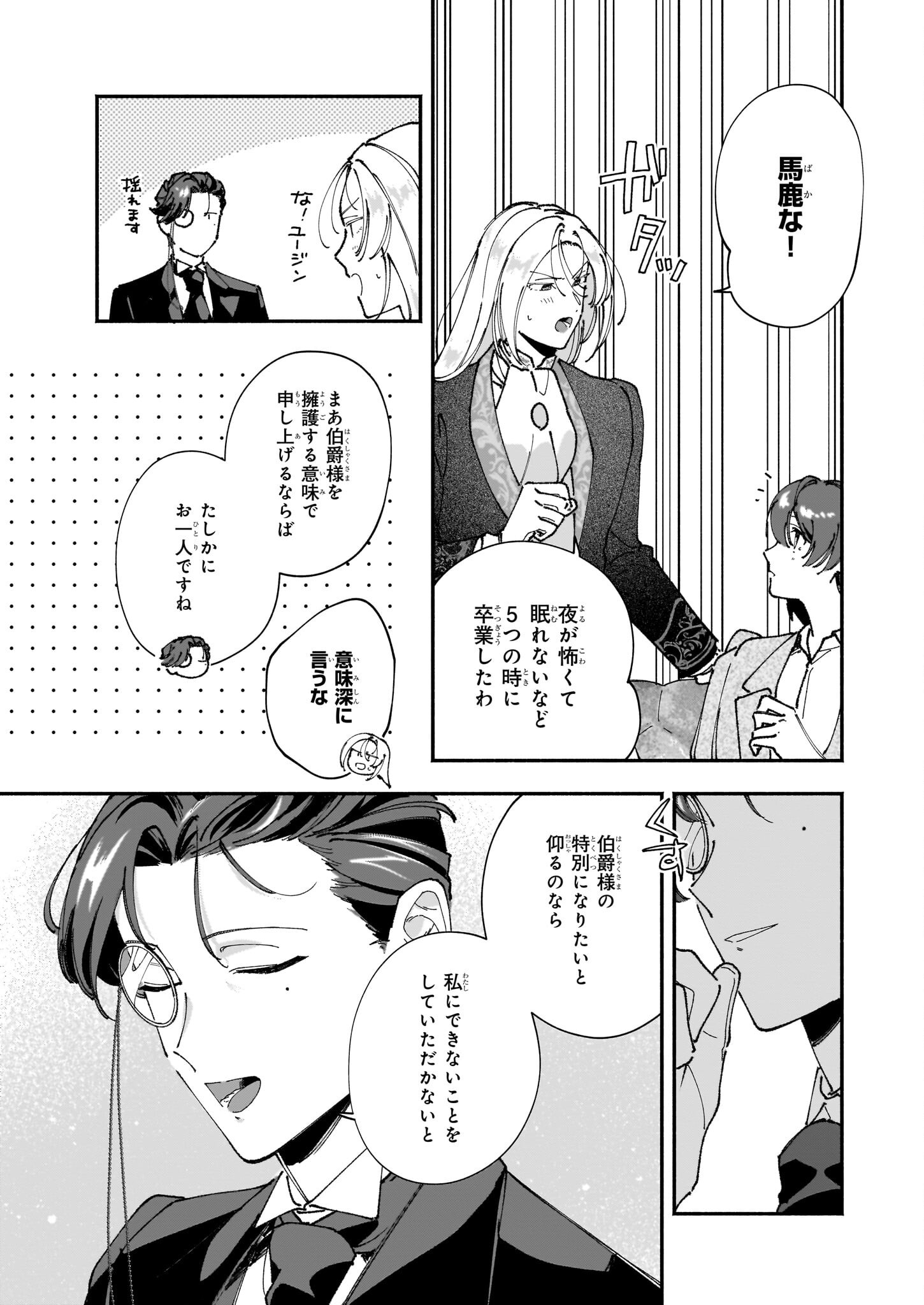 Juu-banme no Unus - Chapter 2 - Page 27